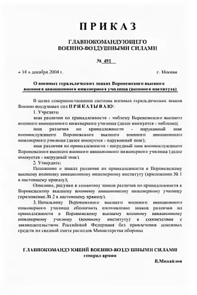 Приказ гк рф. Приказы главнокомандующего ВВС. Приказ командира приказ. Приказ ГК ВВС 2008 года. Приказ группы компаний.