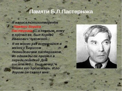 Я пастернака не читал но