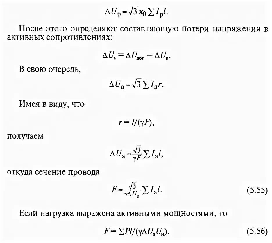 Потери в проводах на расстоянии. Расчет потерь напряжения формула. Формула потери напряжения в кабеле 0.4. Формула расчёта потери напряжения в кабеле. Потеря напряжения в проводах формула.