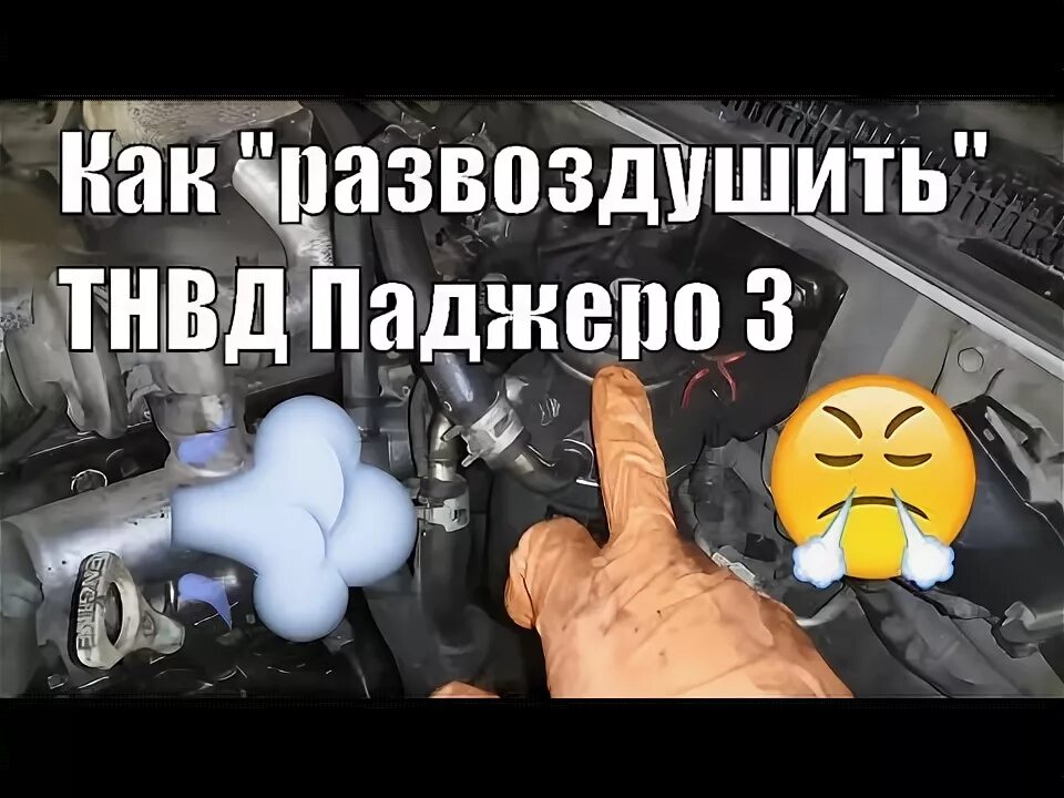 Развоздушить топливную систему. Как развоздушить. тнвд паджеро 3 3.2 дизель каталог запчастей.