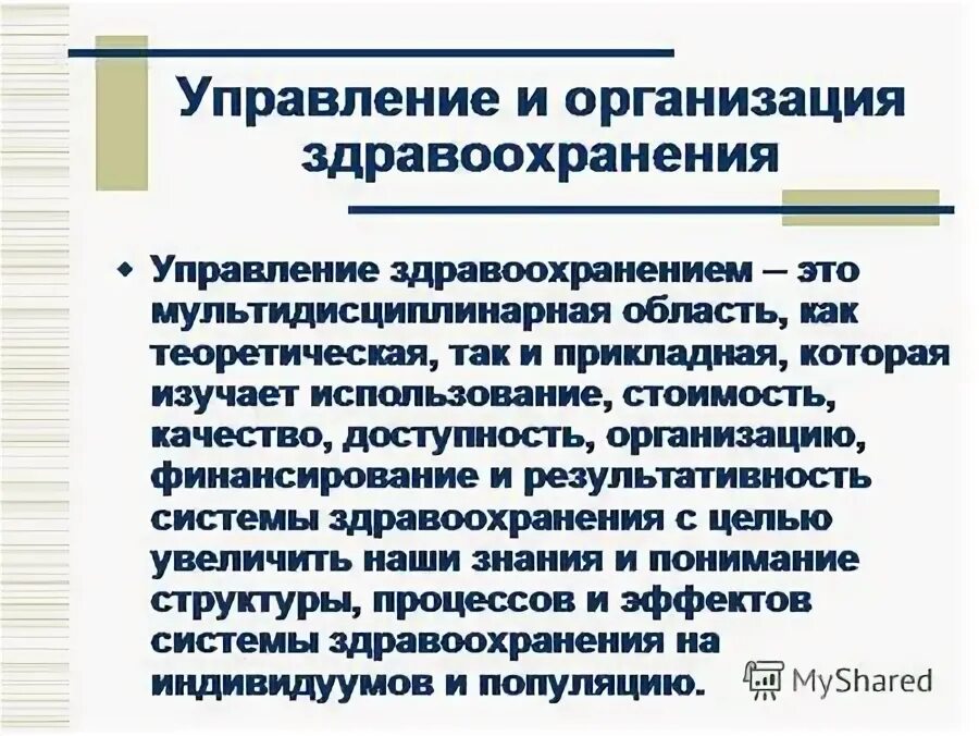 Управление интернатом