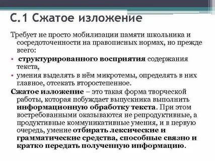 Текст изложения память
