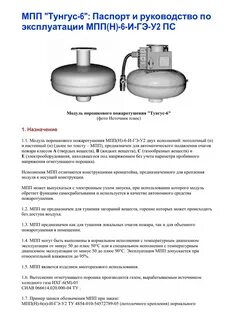 Модуль пожаротушения тунгус 4