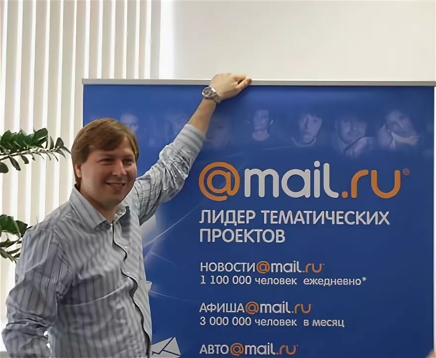 Глава мэйл ру. Руководитель mail ru.