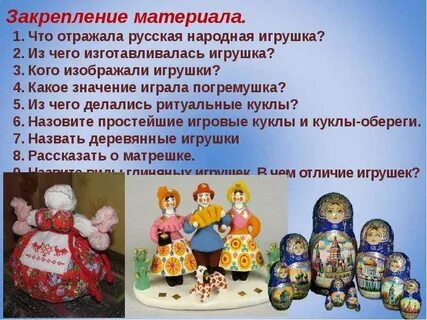 Народная игрушка в развитии детей