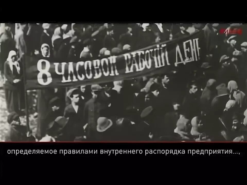 8ми часовой рабочий. Митинг 8 часовой рабочий день. декрет о 8 часовом рабочем дне. 8 часовой рабочий день в ссср. 8ми часовой рабочий день.