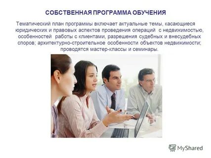Собственную программу