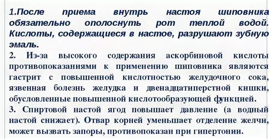 Шиповник повышает или понижает давление