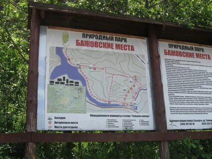 Сайт природного парка