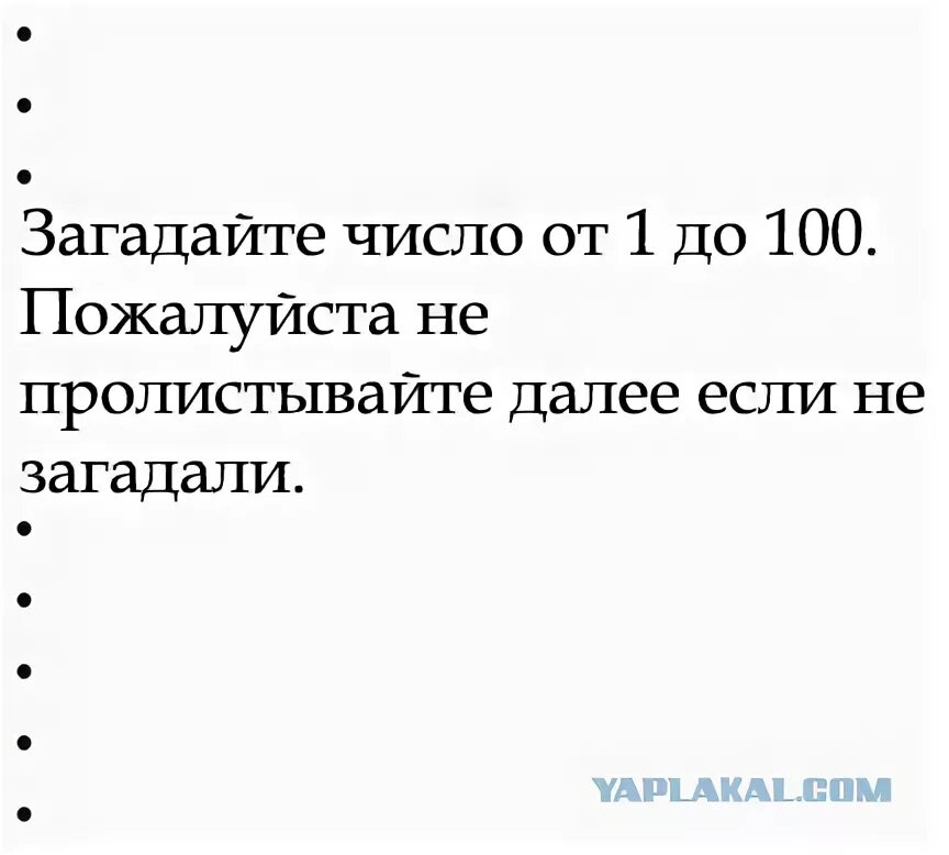 Наташа загадала число. Загадайте число. Загадай число от 1 до 10 фокус. Фокус с цифрами Загадай число. Загадай число загадка.