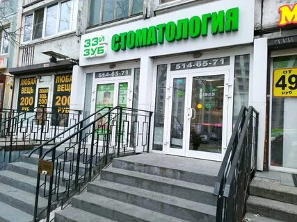 33 зуб санкт петербург