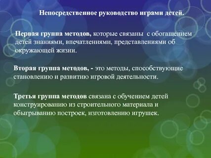 Игровая группа методов