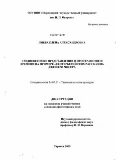 Диссертация мгу
