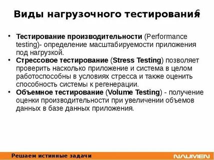 Тестированием являются
