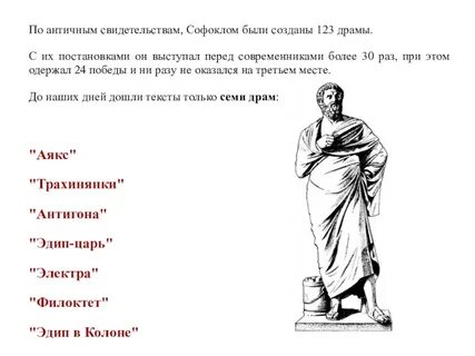 Как называется трагедия софокла