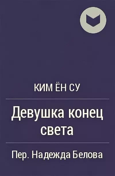 Читать кима савина