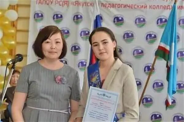 Начальная школа япк якутск. Япк якутск. Якутский педагогический колледж им с. Якутский педагогический колледж им с. Япк им.