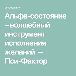 Альфа статус