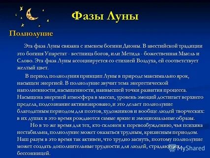 Влияние луны на человека сегодня