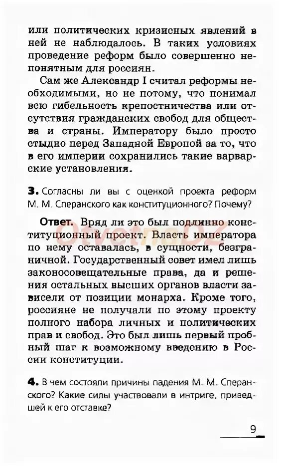 Читать историю ляшенко 9. Решебник по истории 9 класс ляшенко. история россии 9 класс учебник ляшенко гдз. гдз по истории 9 класс лишенко. таблица по истории 9 класс ляшенко стр 97.