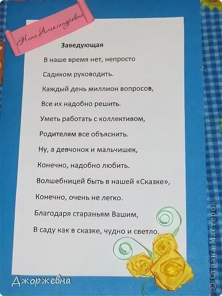 Ответное слово родителей воспитателям в саду. Поздравления на выпускной в саду воспитателям. Поздравление воспитателю на выпускной. Стих для заведующей детского сада. Ответное слово родителей детям на выпускном в детском саду.