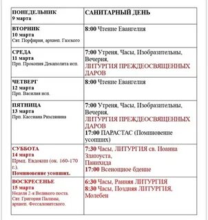 Расписание христорождественского храма