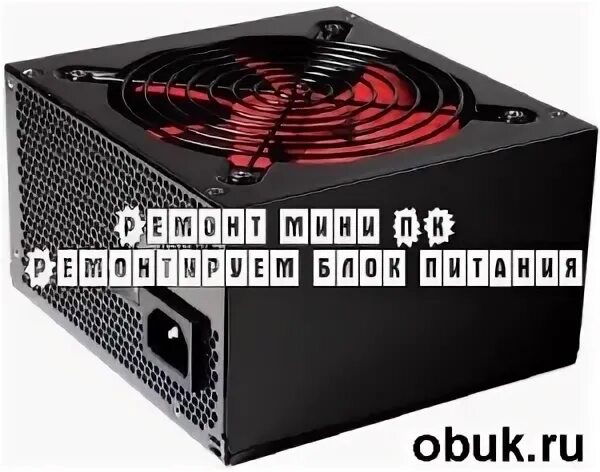 Блоки питания 2013. Deepcool da500. Блоки питания 2013. Неисправности блока питания компьютера. Zalman wattbit 600w [zm600-xe].