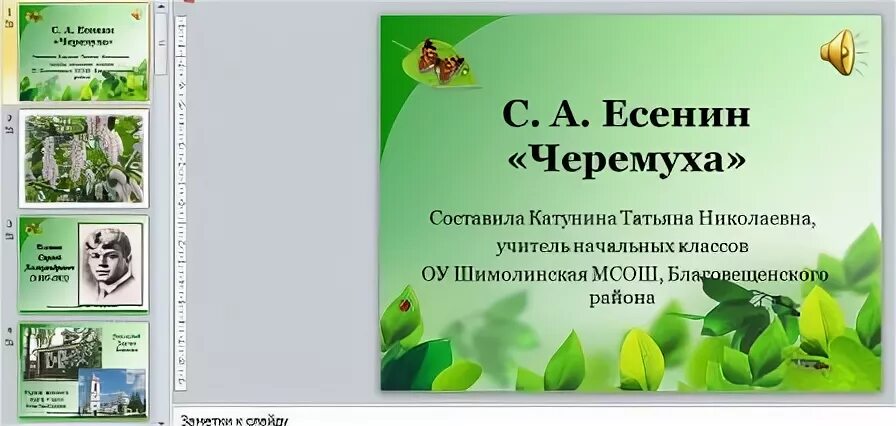 Стих черемуха 3 класс