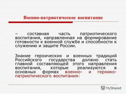 Воспитание направлено на формирование