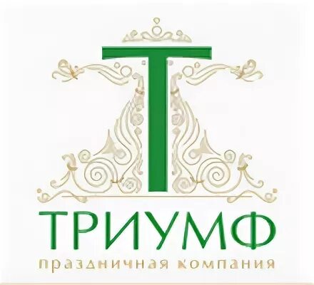 Триумф предложения. Триумф предложения