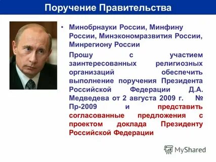 Сайт поручений правительства