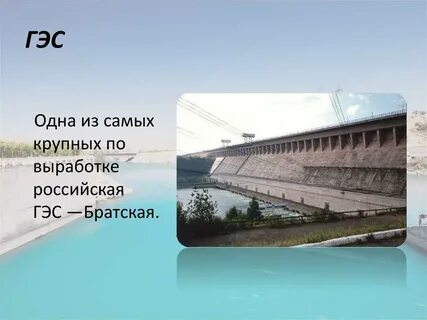Гэс презентация