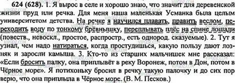 Упр 624