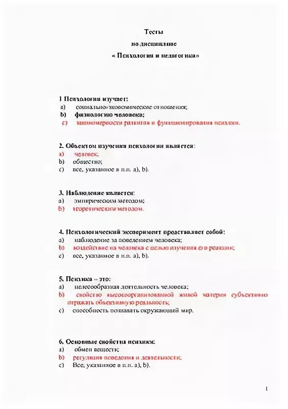 Тесты по психологии с ответами. Тест по педагогике с ответами. Педагогика это ответ на тест. Тесты по психологии и педагогике.