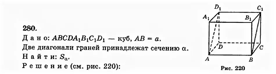 Гдз по геометрии 10 класс атанасян номер 243. Гдз по геометрии 10-11 класс атанасян 38. Геометрия 10 класс атанасян 192. Геометрия 10 класс атанасян 192. Геометрия 10 класс атанасян номер 226.