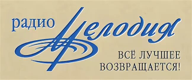 Радио мелодия плейлист на сегодня