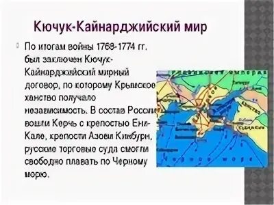 Условия кючук кайнарджийского мирного договора кратко