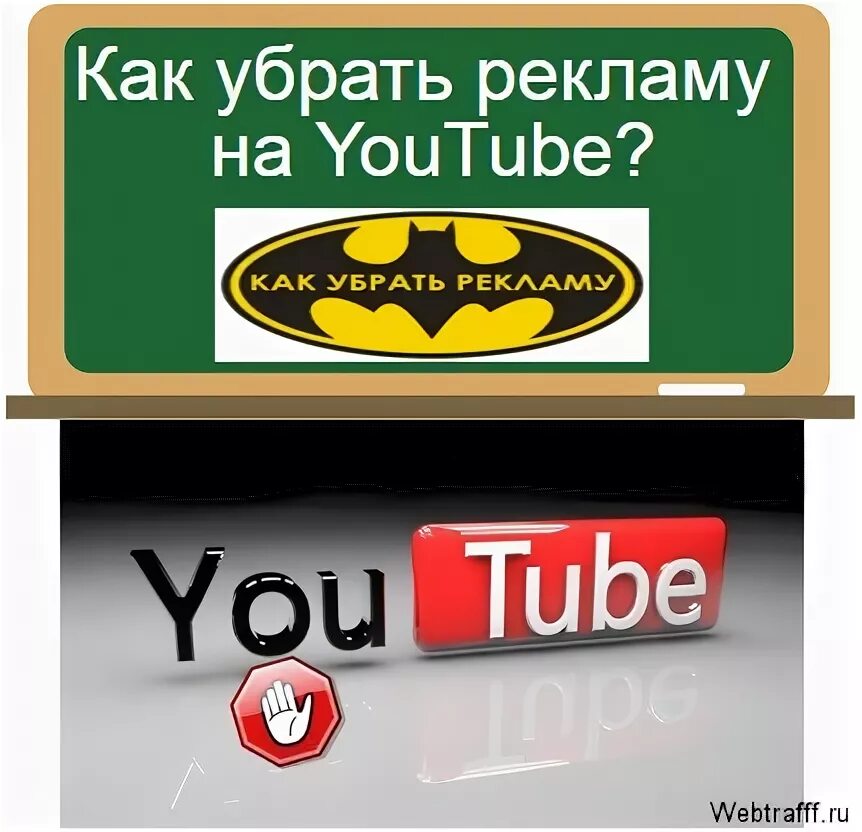 Как избавиться от рекламы на ютубе. Как убрать рекламу с обоев