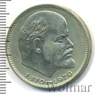 1 рубль 100 лет рождения ленина