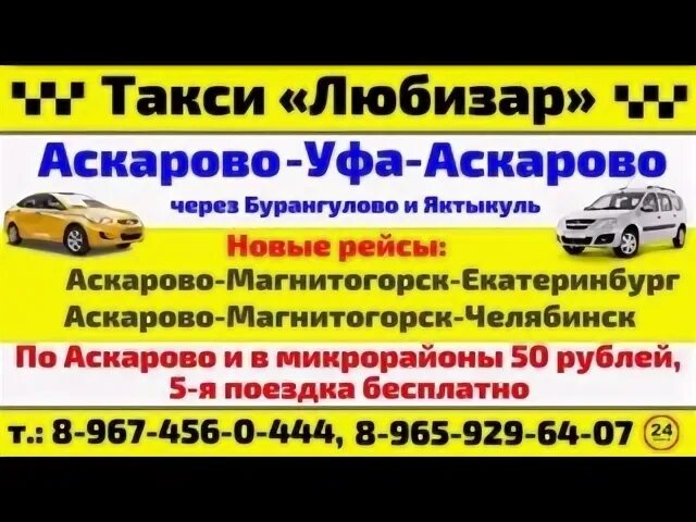 Расписание аскарово