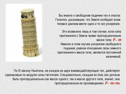 Характер свободного падения тел