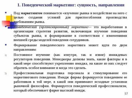 Сущность направления