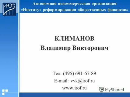 Автономная презентация