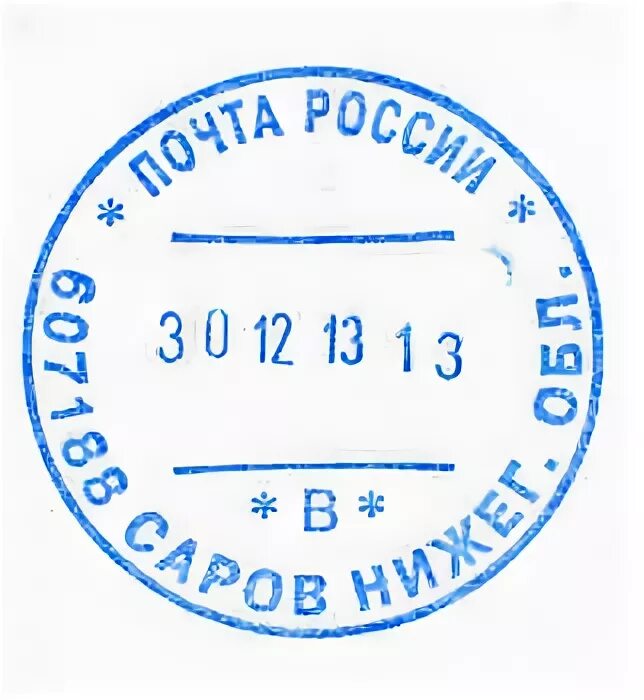 Оттиск календарного штемпеля. Печать почты России. Почтовый штамп. Оттиск КПШ. Оттиск почтового штемпеля