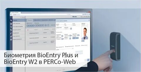 Система perco web