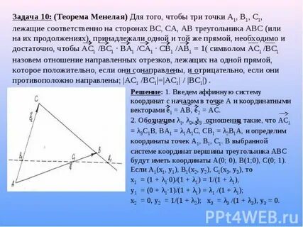 Точки к м лежат соответственно