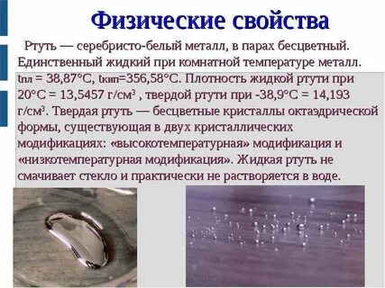 Формы ртути