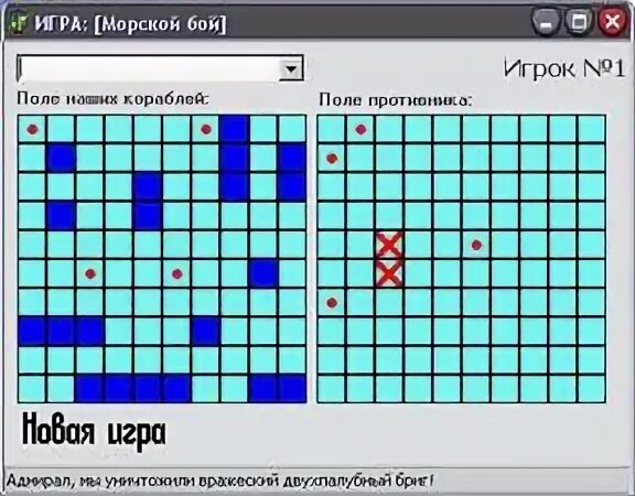 Читы на морской бой 1