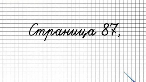 Математика четвертый класс страница 67 номер 318