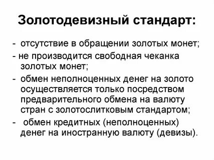 Стандарты денег